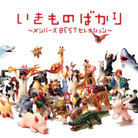 Ikimonogakari - Ikimonobakari - Member's Best Selection [iTunes Plus AAC M4A]