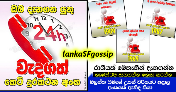 Short Code Telephone Numbers in Sri Lanka