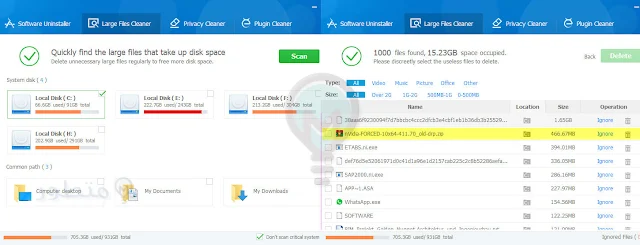 تنظيف الملفات الكبيرة من الكمبيوتر