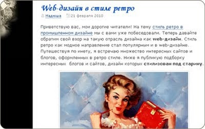  Web-дизайн в стиле ретро