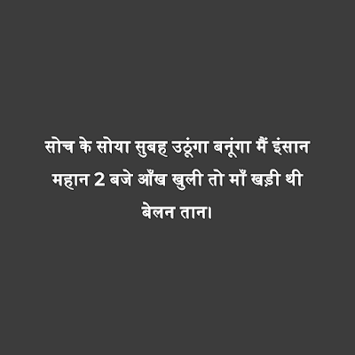 Funny Good Morning Quotes in Hindi