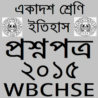 WB Class 11 History Question Paper 2015 WBCHSE