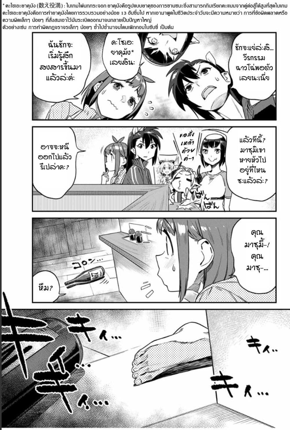 Youkai Izakaya non Bere ke - หน้า 13