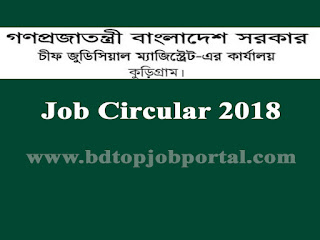 Chief Judicial Magistrate Office, Kurigram Job Circular 2018