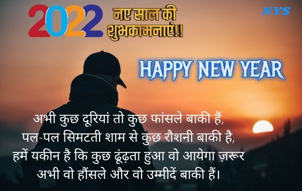 New-Year-Shayari-Hindi   नये-साल-की-शायरी Happy-New-Year-Shayari-2022