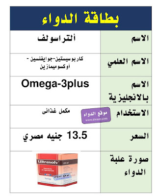 لتراسولف شراب Ultrasplv-syrup دواء طارد للبلغم لعلاج الكحة