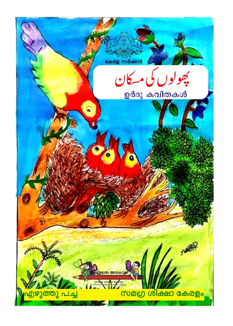 URDU HS POEMS