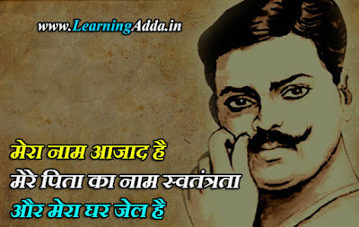 Chandra Shekhar Azad Quotes in Hindi