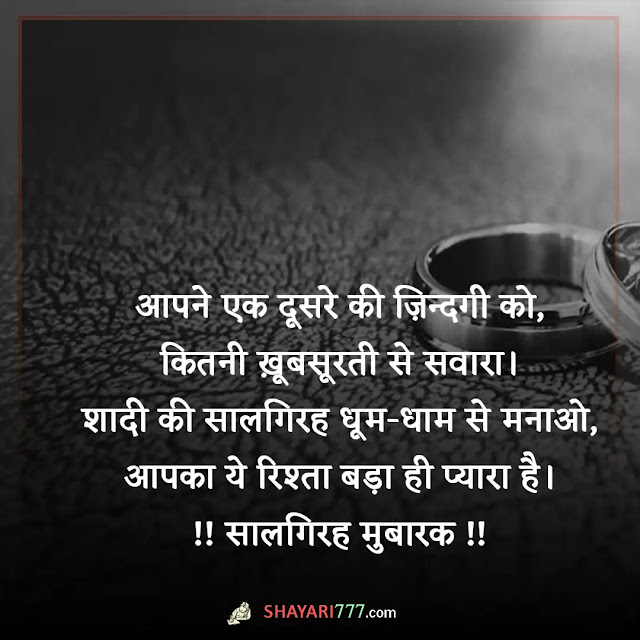 happy marriage anniversary shayari in hindi, marriage anniversary wishes for wife, मैरिज एनिवर्सरी स्टेटस इन हिंदी for husband, मैरिज एनिवर्सरी मैसेज इन हिंदी for wife, मैरिज एनिवर्सरी इमेजेज इन हिंदी, funny wedding anniversary quotes for wife, happy anniversary status, शादी की सालगिरह मुबारक शायरी इन उर्दू, एनिवर्सरी शायरी मराठी, happy marriage anniversary wishes