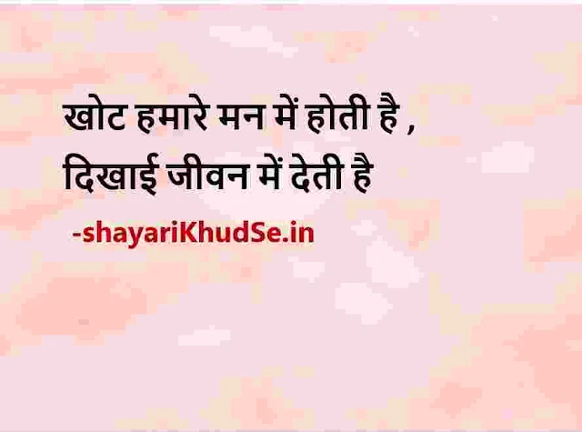 best quotes on life in hindi with images, good morning hindi life quotes images, best life quotes hindi images