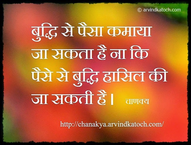 intellect, earn, money, Chanakya, Hindi, Thought, Quote