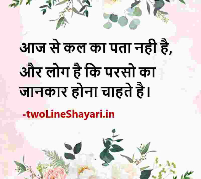 motivational thought of the day in hindi images download, motivational thought of the day in hindi images, motivational thought of the day in hindi photos
