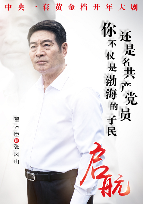 Set Sail China Drama