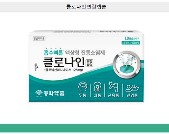 클로나인 성분 효과