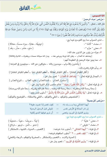 امتحانات لغة عربية للصف الثالث الإعدادي للدروس الأولى منهج أكتوبر 2024 Img_20231002022208_96059_44904