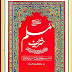 Sahih Muslim Hadith Part 5
