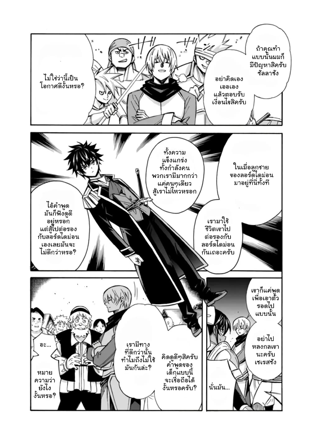 The Best Noble In Another World: The Bigger My Harem Gets, The Stronger I Become ตอนที่ 12