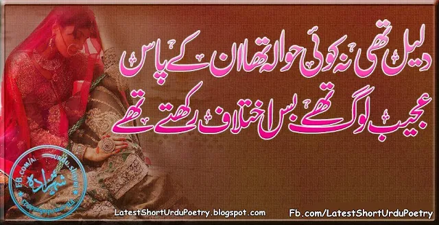 Daleel Poetry, Hawala Poetry, Ikhilaf poetry, Urdu Poetry, Shairi, Awesome