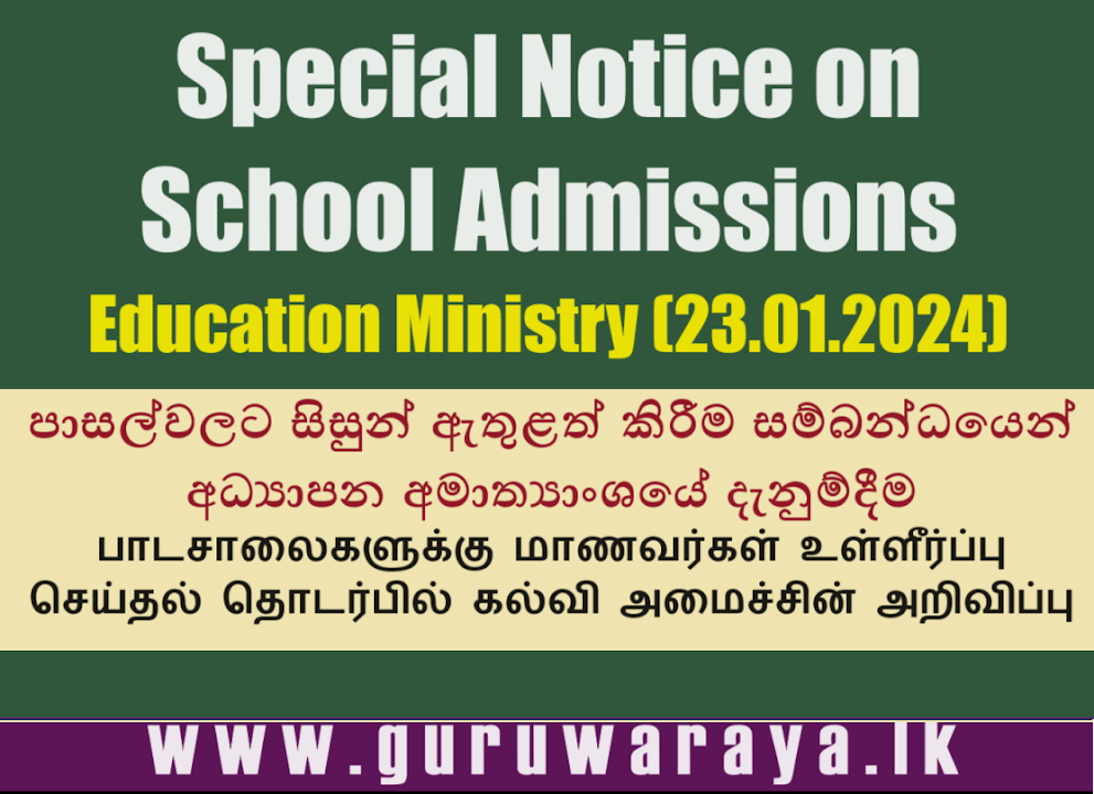 School admission  Notice - Education Ministry