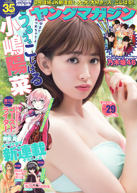 Haruna Kojima 小嶋陽菜 Young Magazine No 29 2015 Cover