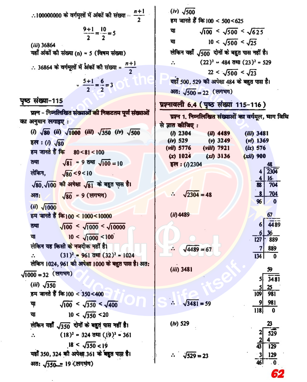 Class 8th NCERT Math Chapter 6 | Class 8 Sarkari Math Adhyay 6 | Square and Root | Exercise 6.1, 6.2, 6.3, 6.4  | क्लास 8 सरकारी गणित अध्याय 6 वर्ग और वर्गमूल | प्रश्नावली 6.1, 6.2, 6.3, 6.4 | SM Study Point