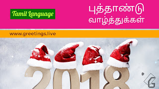 Snow fall effect pink green white combination Happy New Year in Tamil Languages
