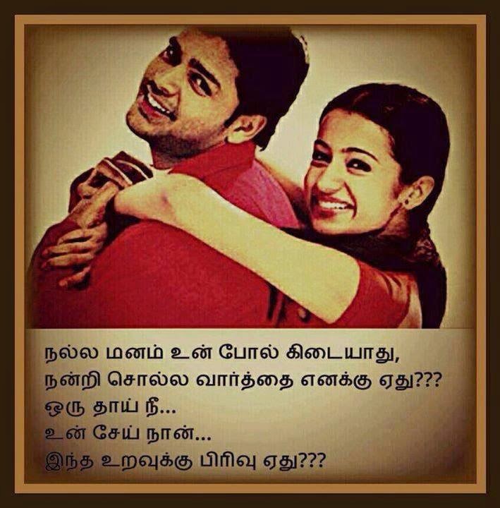 Tamil Movie Love Quotes. QuotesGram