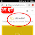 How to Make PDF Without Any Software Bangla 