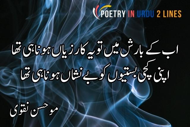 Poetry in Urdu 2 Lines