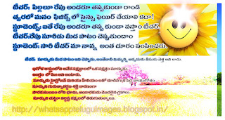 Student Teacher Jokes-teacher jokes on sun whatapp telugu images blo