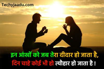 Couple Love Status Hindi