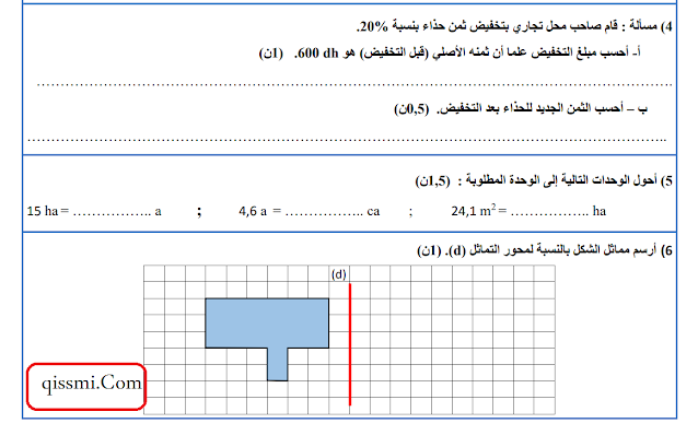 مراقبة مستمرة رقم 4 في الرياضيات للمستوى 5 الخامس ابتدائي