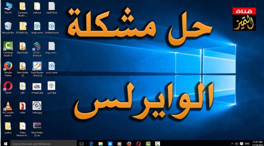 La universal instalador un software completo gratis para el sistema operativo. ØªØ¹Ø±ÙŠÙ ÙˆØ§ØµÙ„Ø§Ø­ Ù…Ø´Ø§ÙƒÙ„ Ø§Ù„ÙˆØ§ÙŠ ÙØ§ÙŠ ÙˆØ§Ù„ÙˆØ§ÙŠØ±Ù„Ø³ ÙÙŠ ÙˆÙŠÙ†Ø¯ÙˆØ² Windows 10