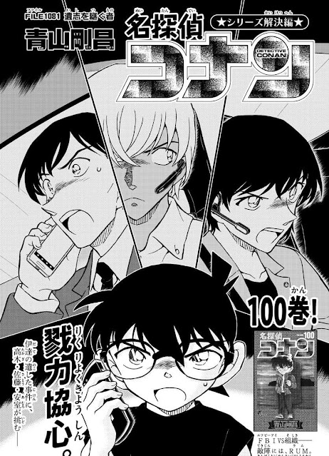 名探偵コナン 漫画 1081話 安室透 高木と伊達と手帳の約束 Detective Conan Chapter 1081