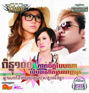 Khmer Production : Town CD Vol.20
