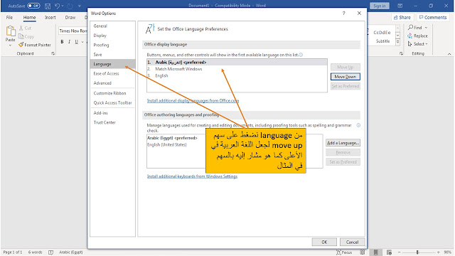 حل مشكلة تغيير ترقيم الصفحة  page number من الإنجليزي إلى العربي from English to Arabic في برنامج الوورد Microsoft word