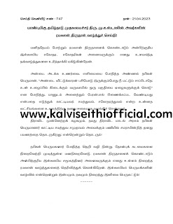 மாண்புமிகு தமிழ்நாடு முதலமைச்சர் திரு. மு.க.ஸ்டாலின் அவர்களின் ரமலான் திருநாள் வாழ்த்துச் செய்தி!