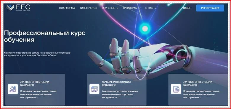 [ЛОХОТРОН] financeforcegroupe.com – Отзывы, развод? Компания Financial Force Group мошенники!