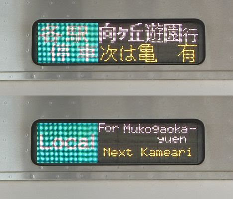 常磐線　千代田線直通　各駅停車　向ヶ丘遊園行き2　E233系2000番台