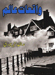 Waqiat-E-Aalam (Urdu Book) By Adnan Rasheed