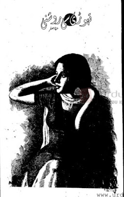 Thori si roshni novel pdf by Hina Asghar