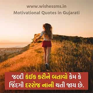 gujarati font motivational quotes, motivational quotes in gujarati font, motivational quotes gujarati font, best motivational quotes in gujarati font, motivational quotes in gujarati font for students, motivational gujarati quotes in gujarati font, life motivational quotes in gujarati font, motivational quotes in gujarati font images, motivational and inspirational quotes images hd in gujarati font, motivational quotes images in gujarati font, motivational life quotes in gujarati font