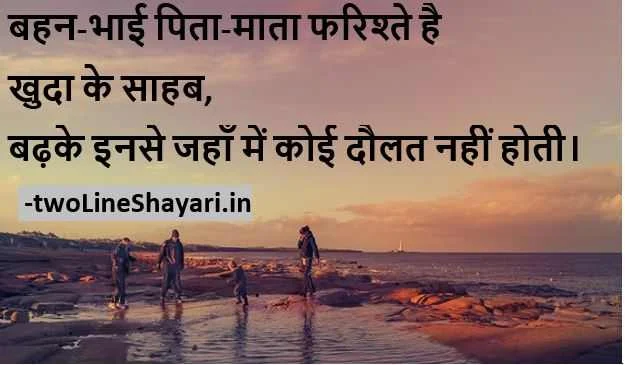 family shayari images download, family shayari images collection