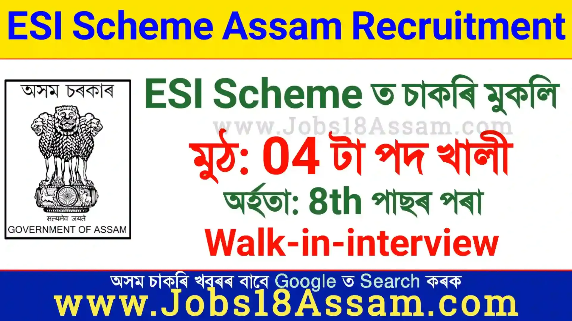 ESI Scheme Assam Recruitment 2022 – 4 Grade III & Grade IV Vacancy, Apply Online