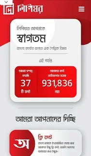 LipiGhor Bangla Font | TechneSiyam