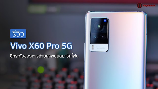 รีวิว Vivo X60 Pro 5G สมาร์ทโฟนที่ผมไว้ใจในการถ่ายภาพ