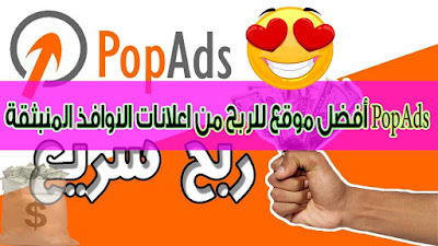 Popads