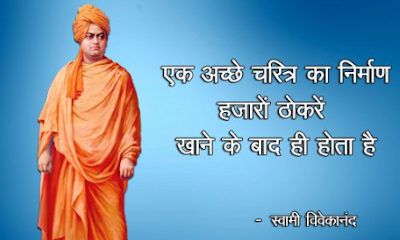 swami vivekananda motivational quotes in hindi for youth