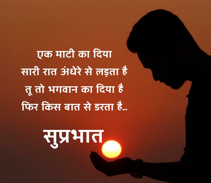 Good morning quotes In Hindi for facebook