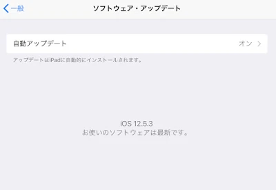 最新のiOS12